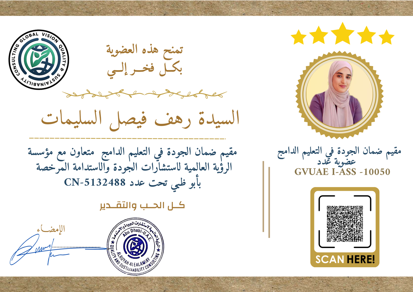 دبلوم مقيم جودة التعليم الدامج دراسة ذاتية