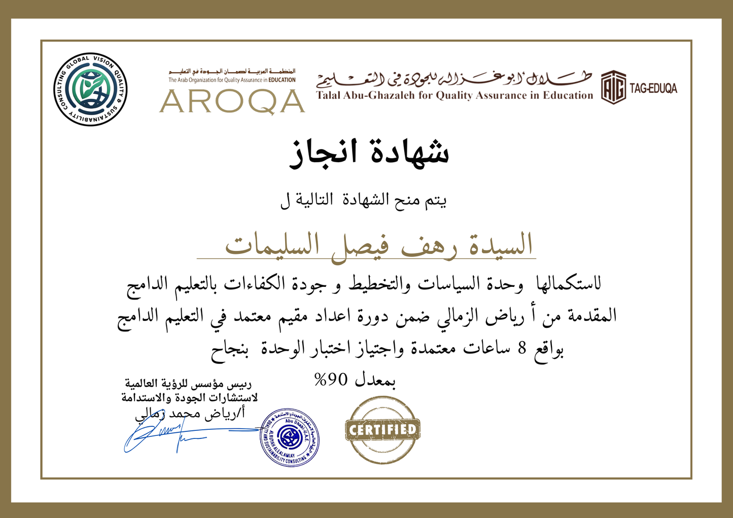 دبلوم مقيم جودة التعليم الدامج دراسة ذاتية