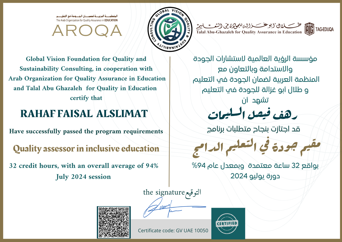 دبلوم مقيم جودة التعليم الدامج دراسة ذاتية
