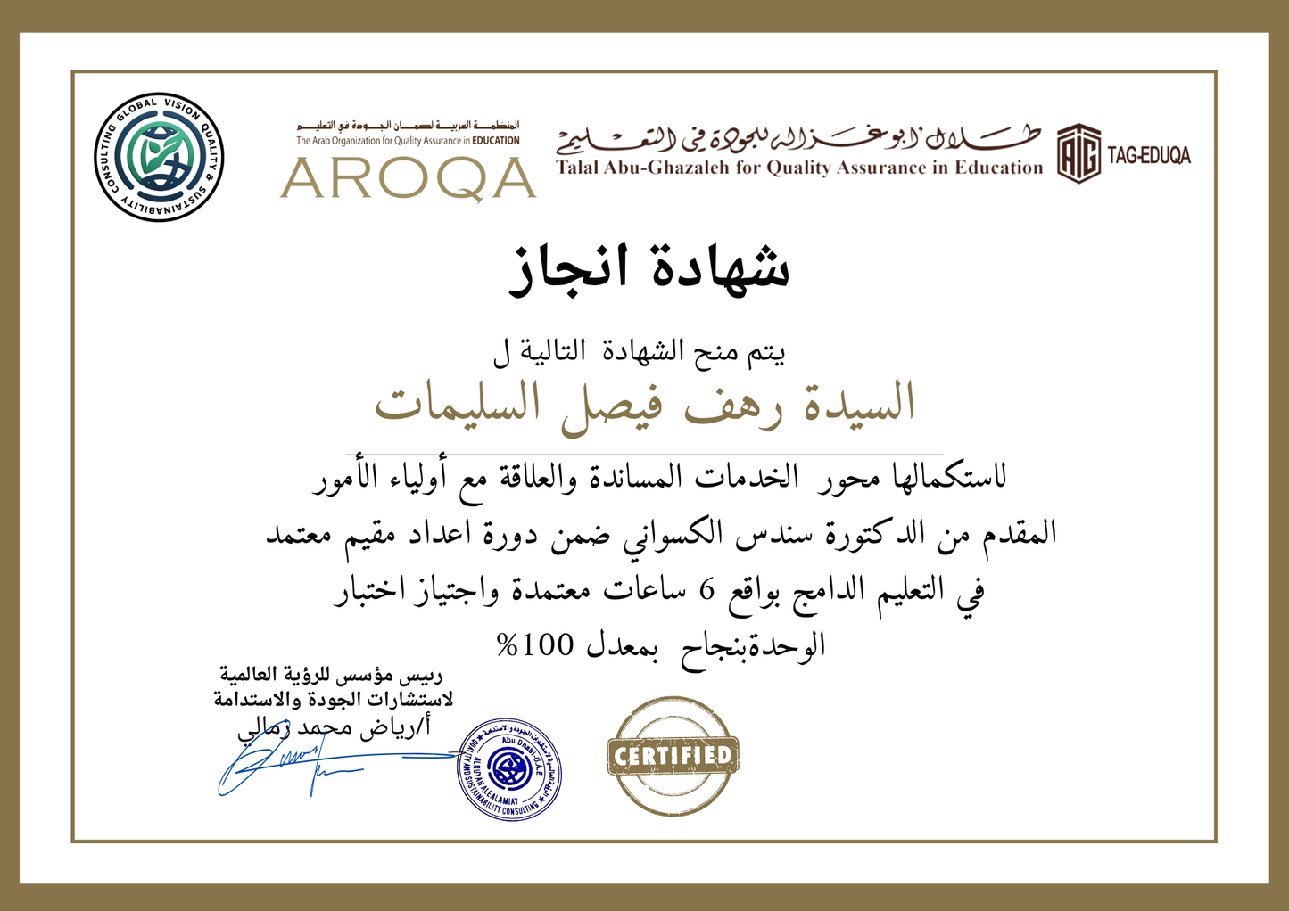 دبلوم مقيم جودة التعليم الدامج دراسة ذاتية
