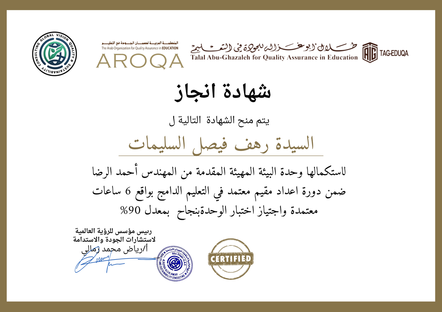 دبلوم مقيم جودة التعليم الدامج دراسة ذاتية