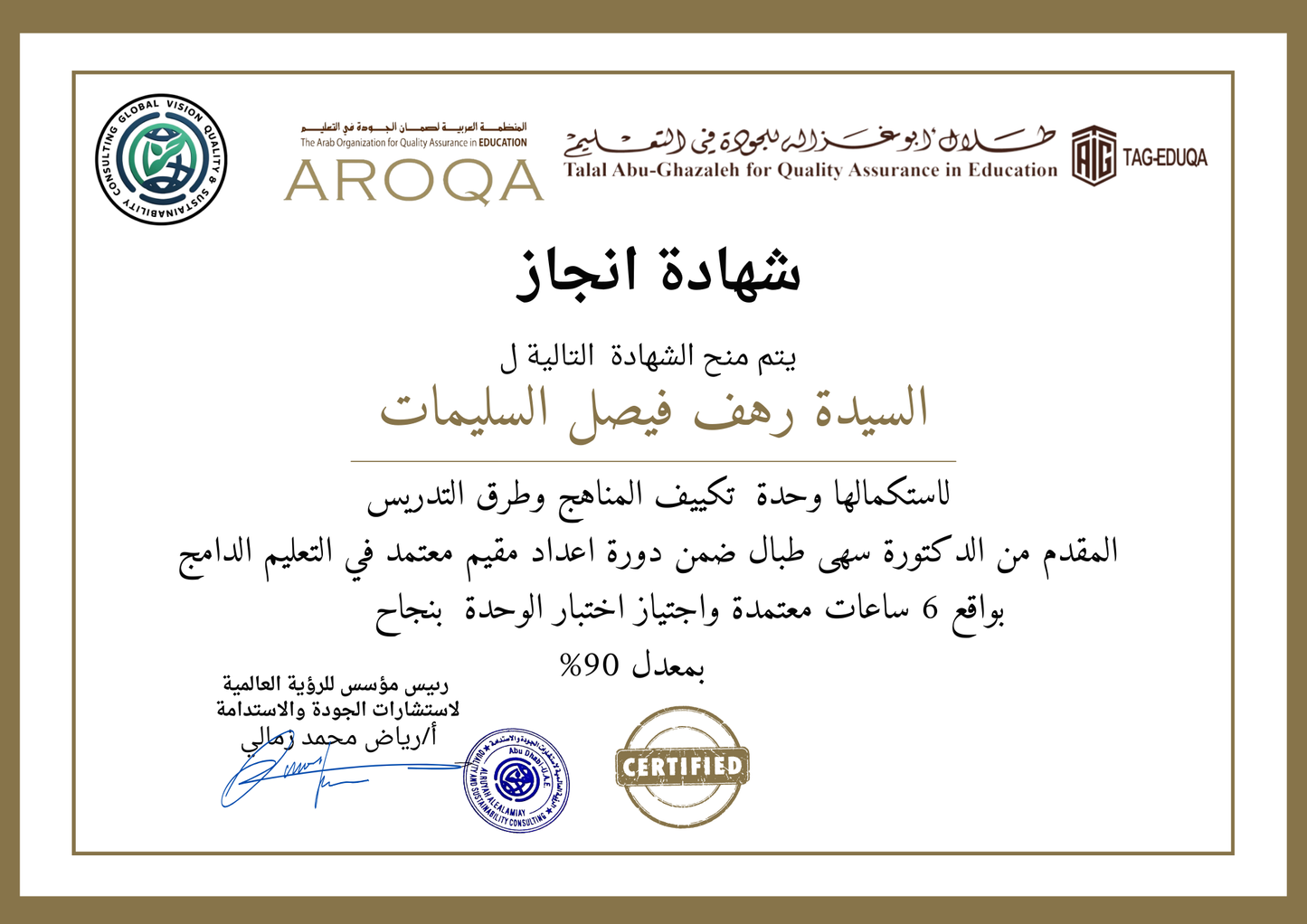 دبلوم مقيم جودة التعليم الدامج دراسة ذاتية